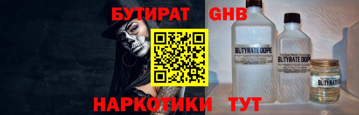 БУТИРАТ BDO 33% Саянск