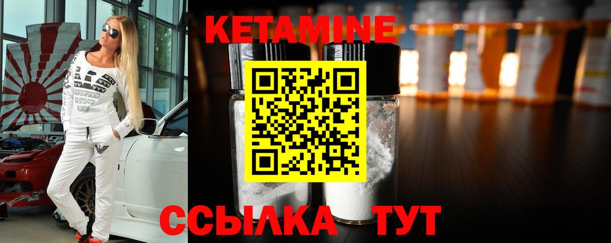 КЕТАМИН VHQ  Вход с VPN  Саянск 