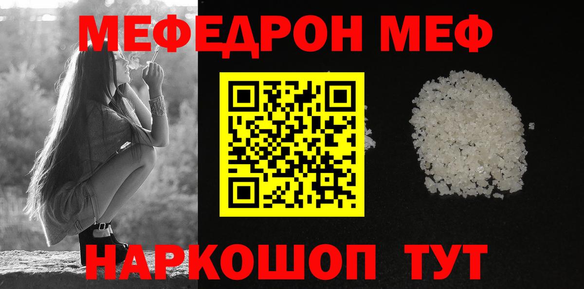 Саянск  Мефедрон mephedrone  МЯУ-МЯУ  Вход с VPN  МЕФ 