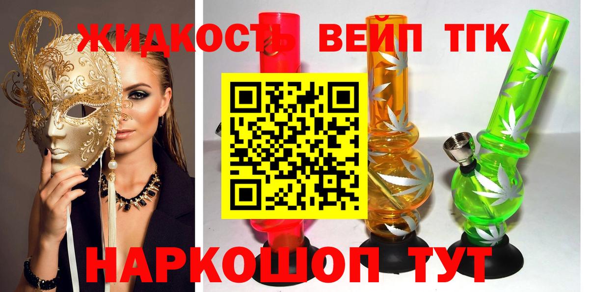 ТГК гашишное масло  Вход с VPN  Дистиллят ТГК вейп с тгк  Саянск 